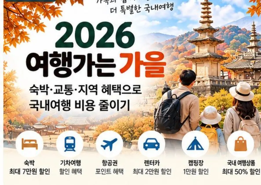 여행가는 가을